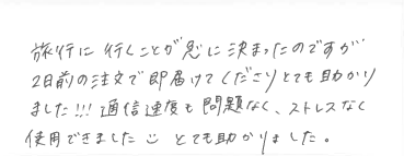 お客様の声