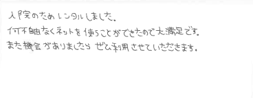 お客様の声