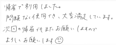 お客様の声