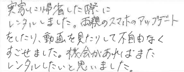 お客様の声