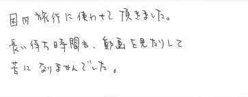 お客様の声