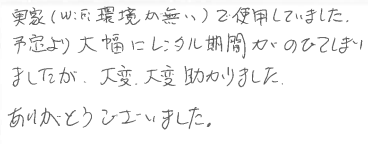 お客様の声