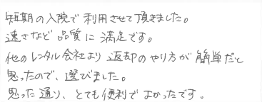 お客様の声