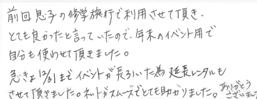 お客様の声