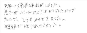 お客様の声