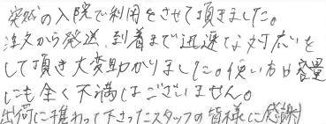 お客様の声