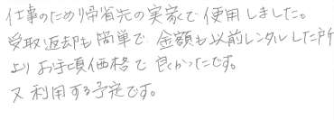 お客様の声
