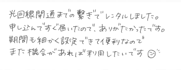 お客様の声