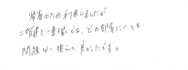 お客様の声