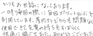 お客様の声