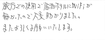 お客様の声