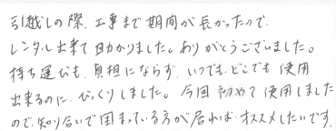 お客様の声