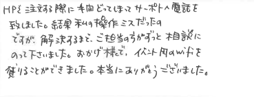 お客様の声