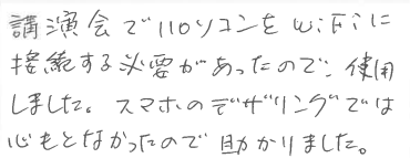 お客様の声