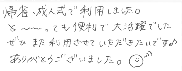 お客様の声