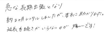 お客様の声