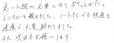 お客様の声