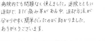 お客様の声