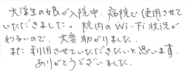 お客様の声