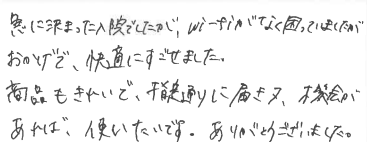 お客様の声