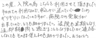 お客様の声