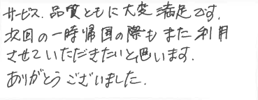 お客様の声