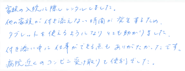 お客様の声