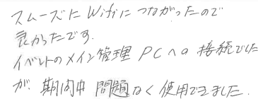 お客様の声