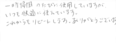 お客様の声