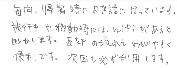 お客様の声
