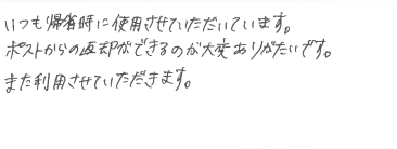 お客様の声