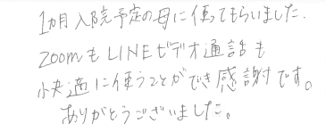 お客様の声