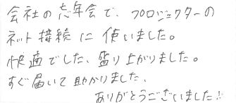 お客様の声