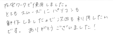 お客様の声