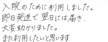 お客様の声