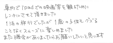 お客様の声