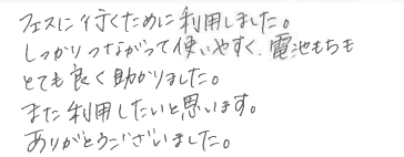 お客様の声
