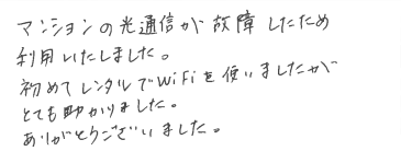 お客様の声
