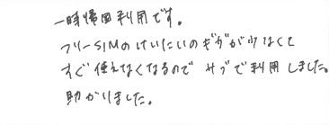 お客様の声
