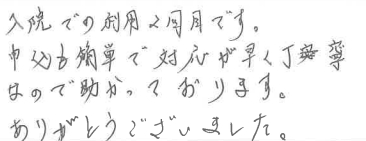 お客様の声