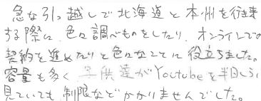 お客様の声