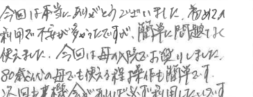 お客様の声