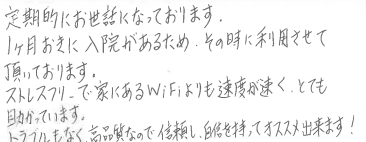 お客様の声