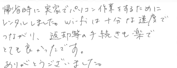 お客様の声
