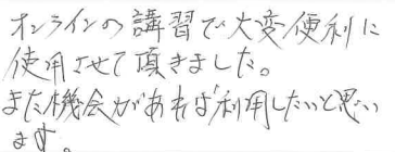 お客様の声
