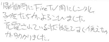 お客様の声
