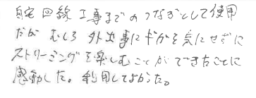 お客様の声