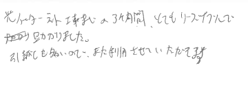 お客様の声