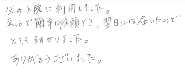 お客様の声