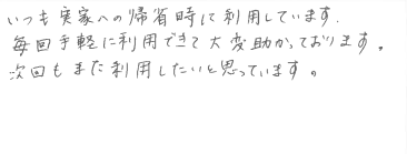 お客様の声